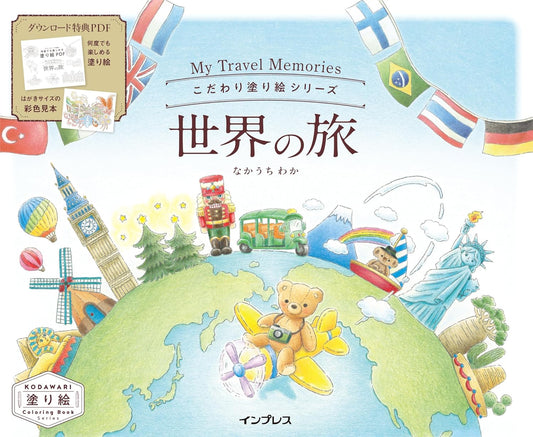 My Travel Memories Coloring Book - Japanese Coloring Book