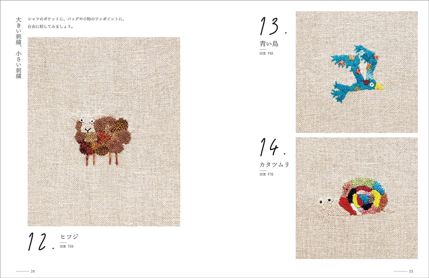 Darning Repair Embroidery  - Japanese Craft Book