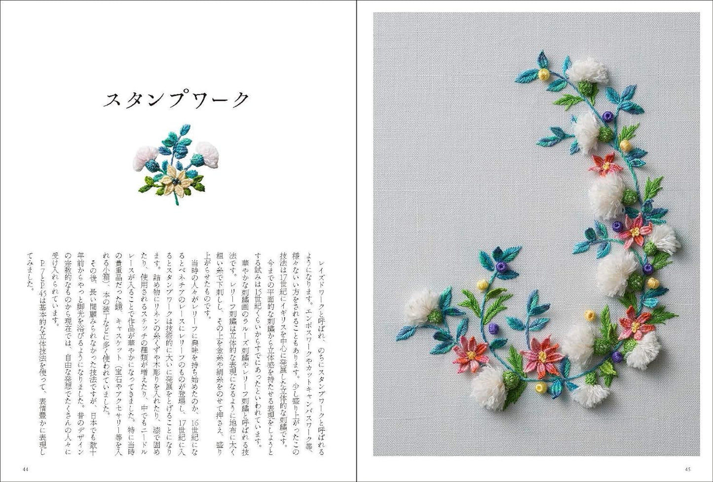 Ayako Otsuka's 24 Embroidery Stitch Works - Japanese Craft Book