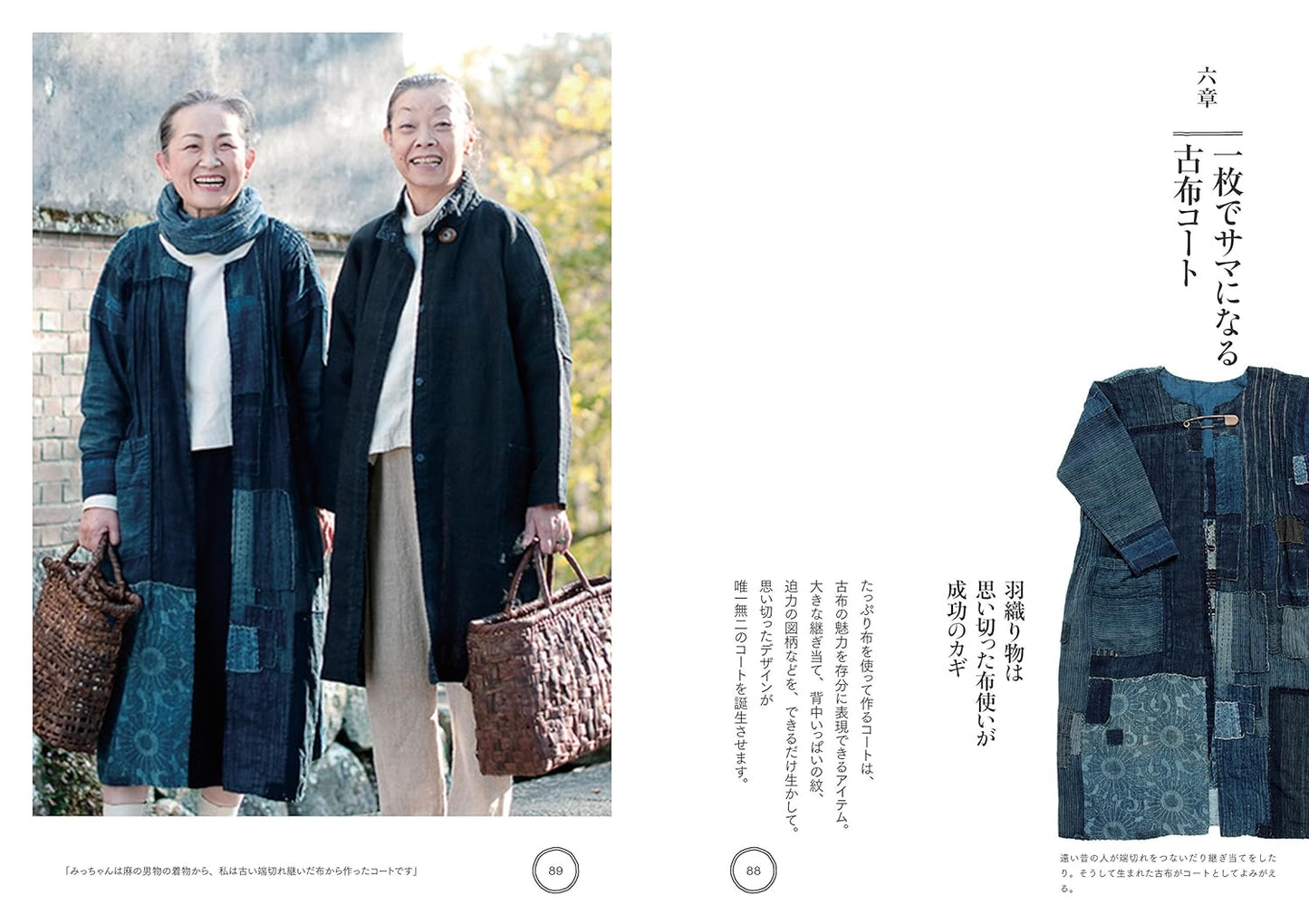 Clothes that Give me Confidence with Old Fabrics - Japanese Craft Book