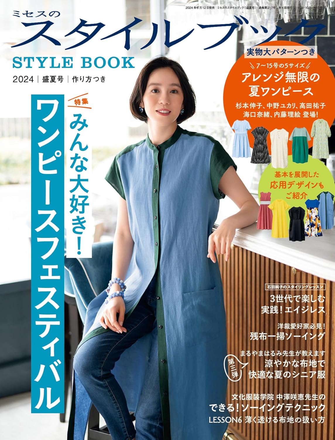 MRS STYLEBOOK 2024 High Summer - Japanese Dress Making Book