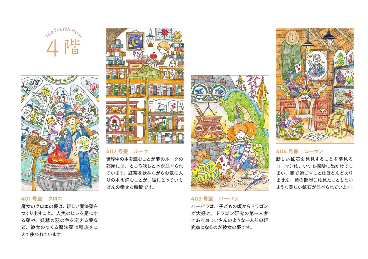 16 Rooms and 16 People - Post Card Size Japanese Coloring Book by Eriy