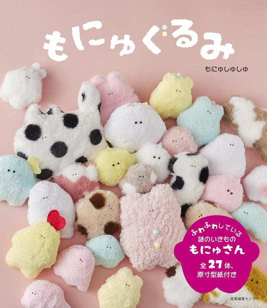 Soft Nuigurumi Stuffed Animals  - Japanese Craft Book