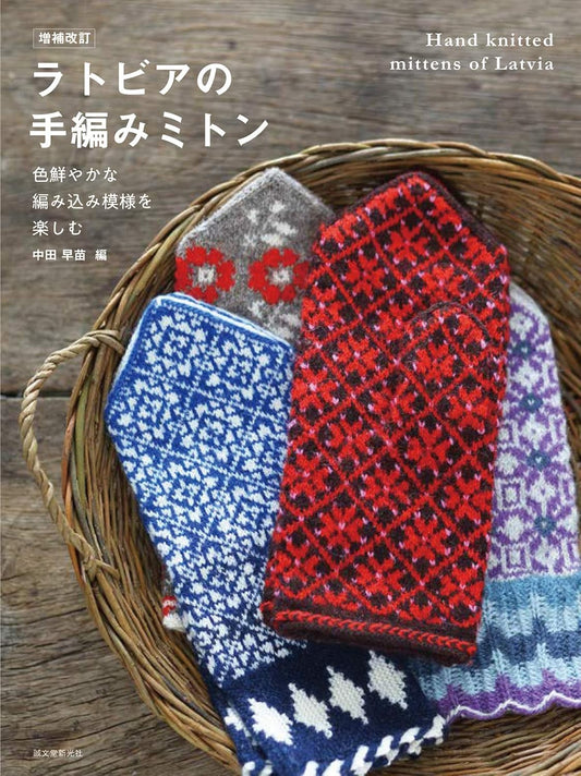 Hand Knitted Mittens of Latvia - Japanese Craft Book