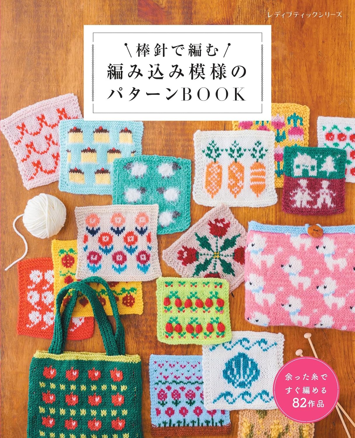 Knitted Colorwork Pattern Book - Japanese Craft Book