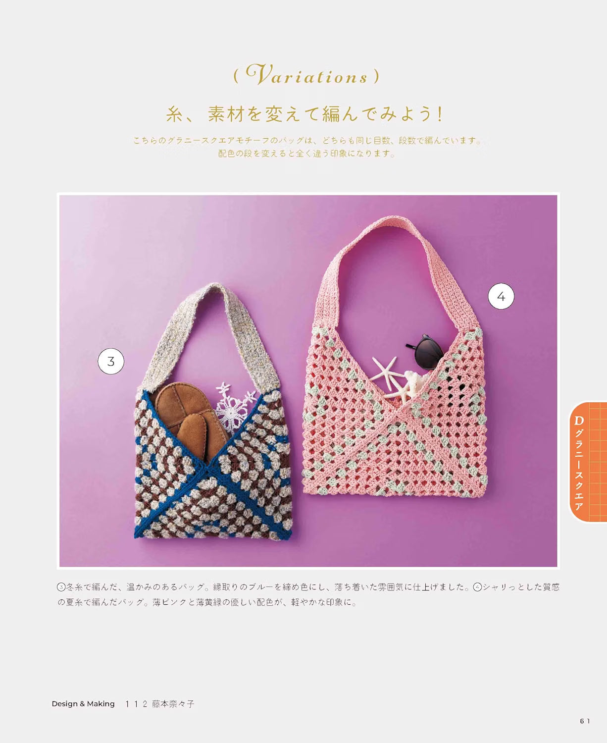 3 Days Crochet – Beginner’s Guide to Crochet – Japanese Crochet Craft Book