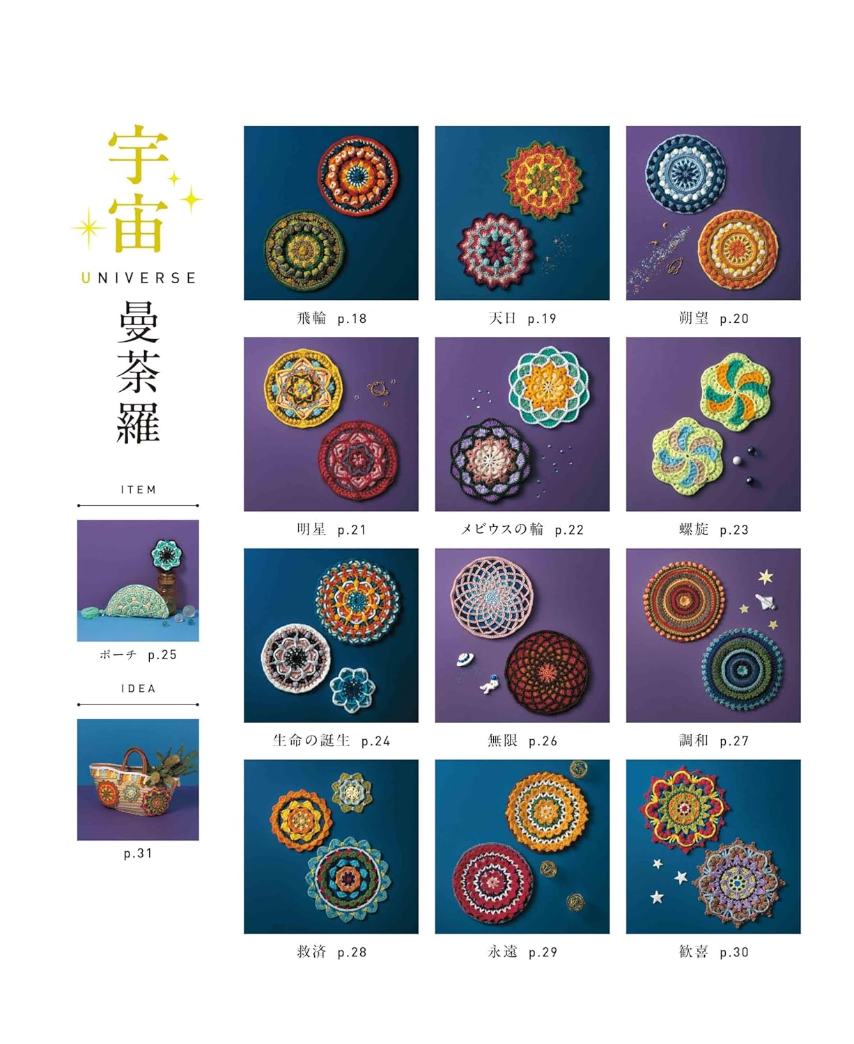 50 Mandala Crochet Patterns - Japanese Craft Book