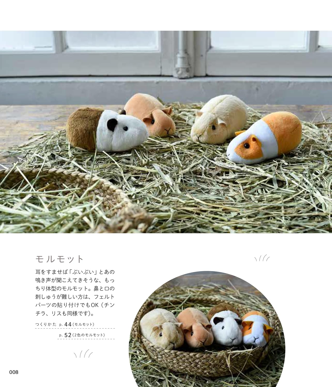My Favorite NUIGURUMI Books - Japanese Craft Book