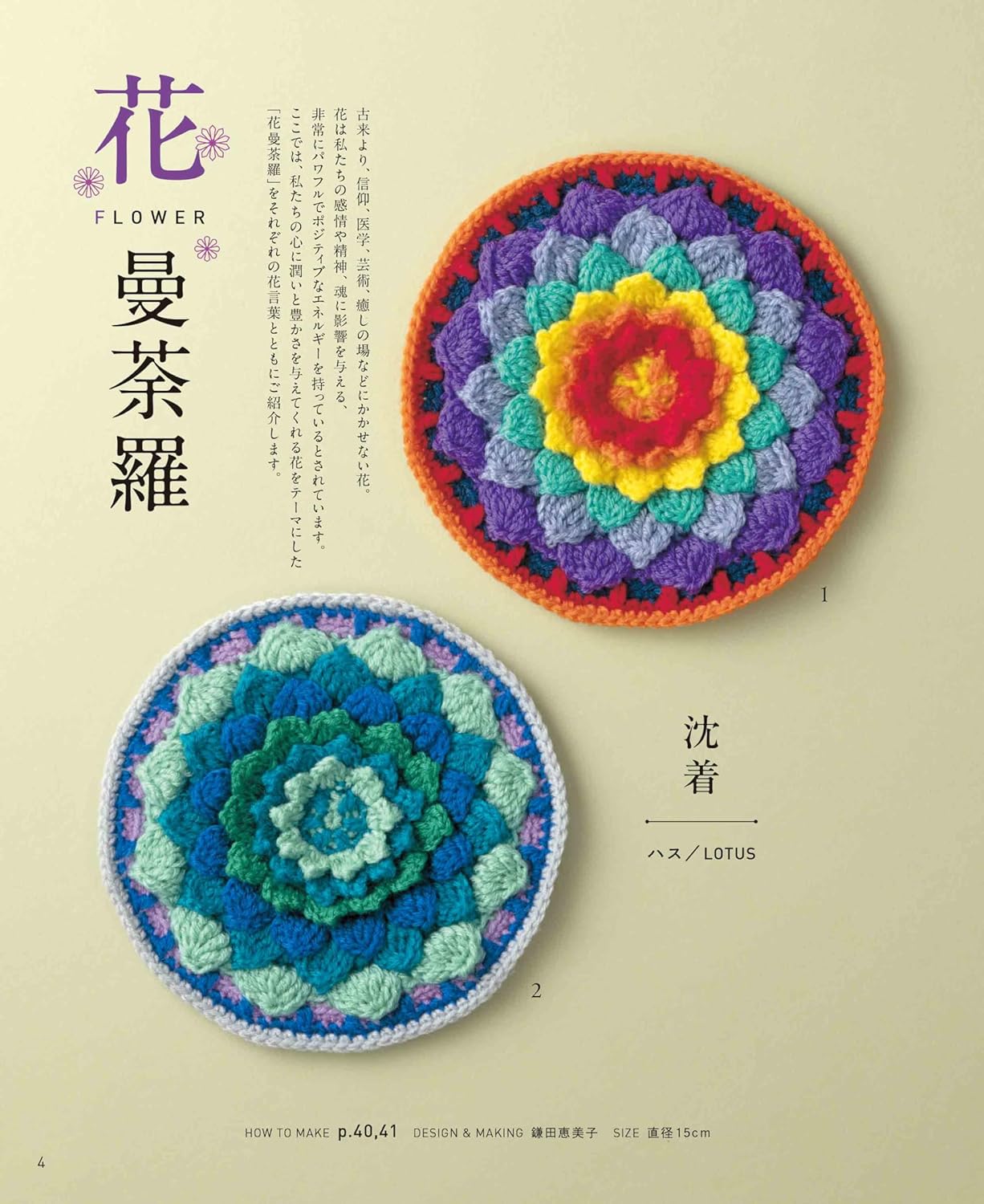 50 Mandala Crochet Patterns - Japanese Craft Book