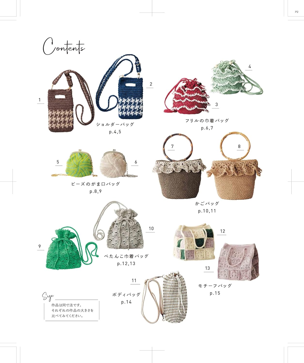 Crochet Bags and Purses that can be enjoyed all around the year - Japanese Craft Book