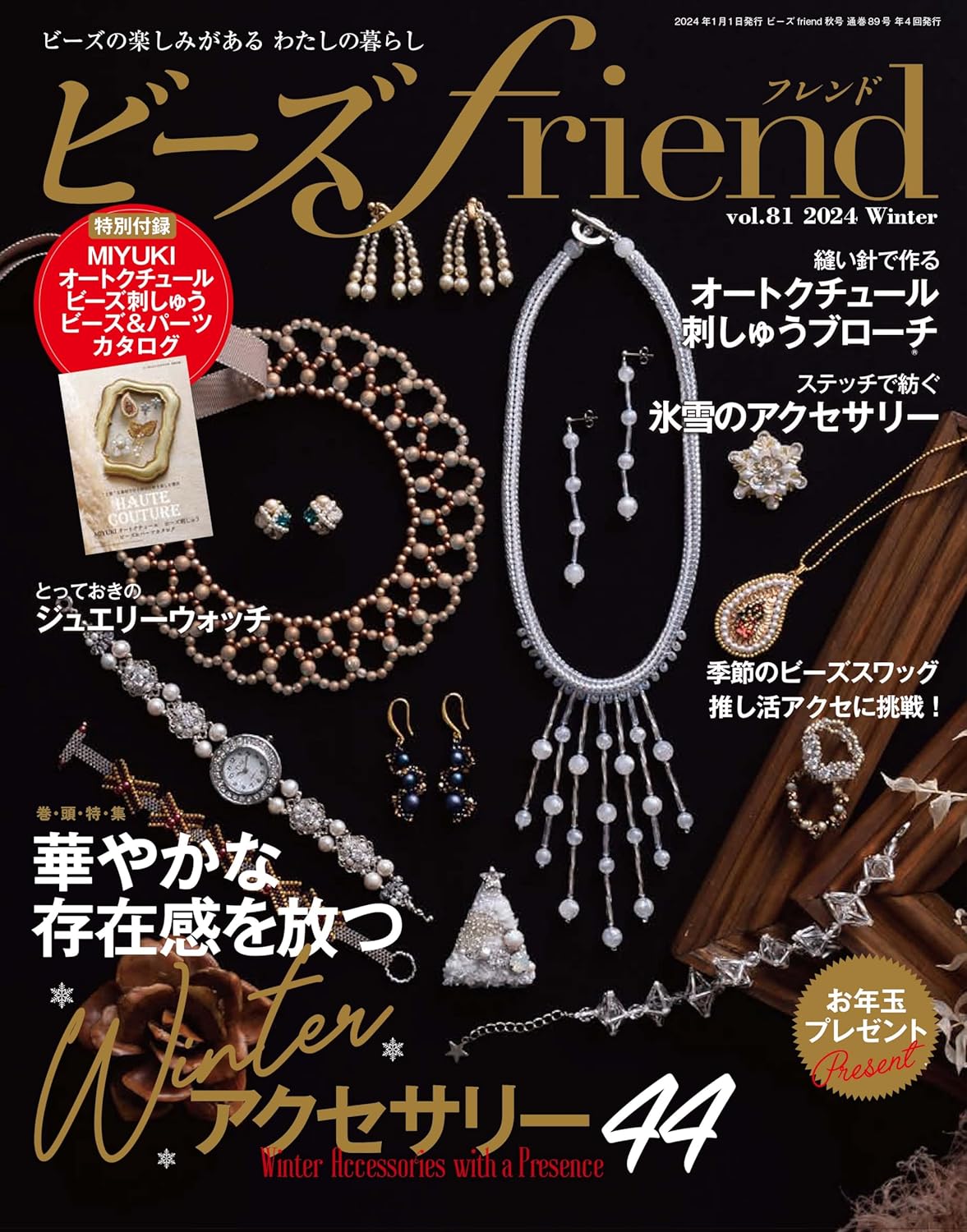 Beads Friend Winter 2023 - Japanese Bead Book