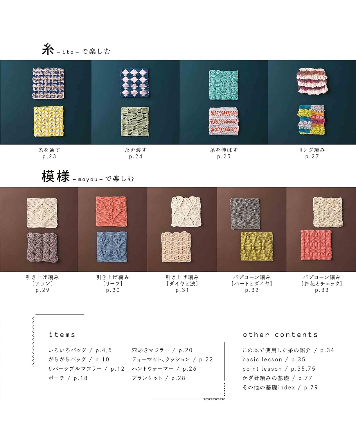 Creative Crochet Patterns - Japanese Craft Book