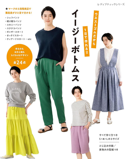 Elasticized Waist Easy Pants for Adult and Children - Japanese Craft Book