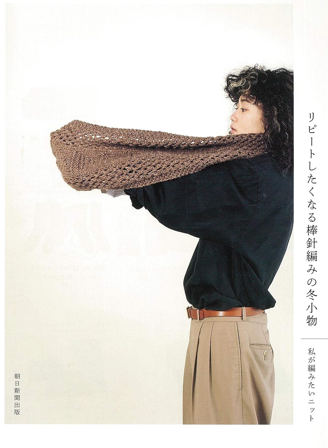 Winter Knit Items that You want to Make Again and Again - Japanese Craft Book