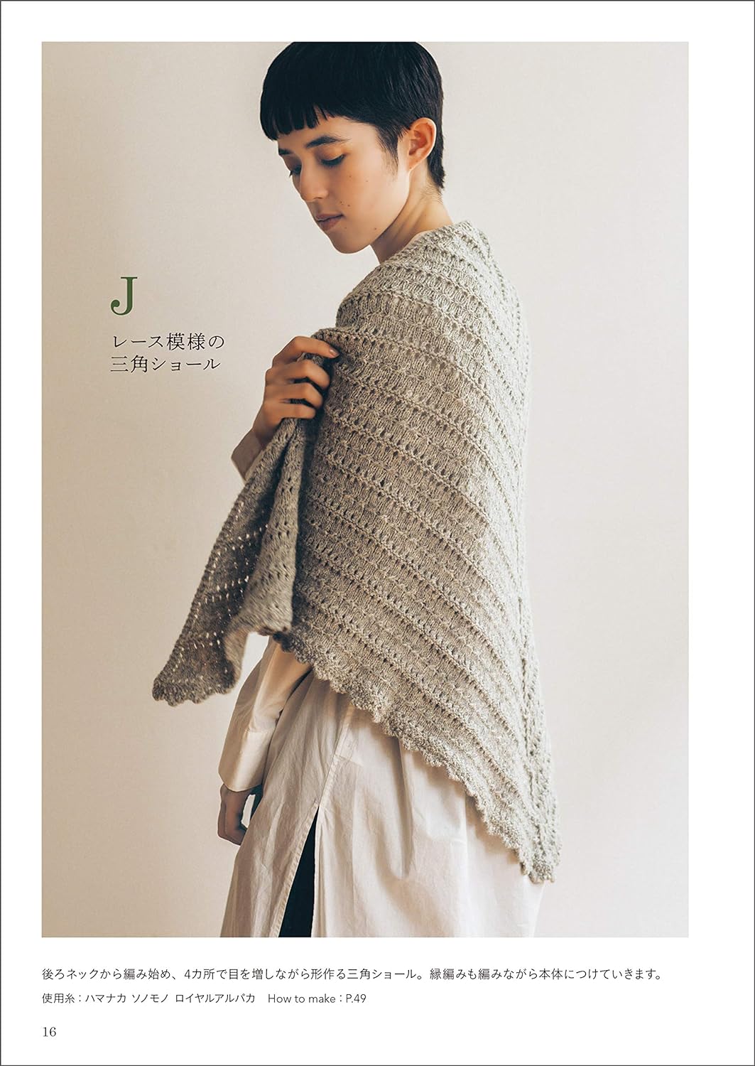 Kazekobo's Knit Items - Japanese Craft Book