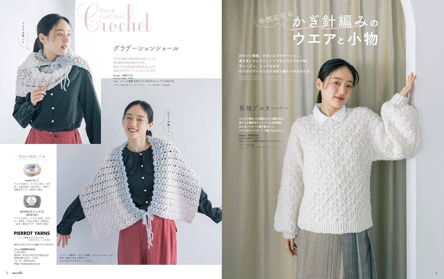 Knit Marche Vol 30 - Japanese Craft Book