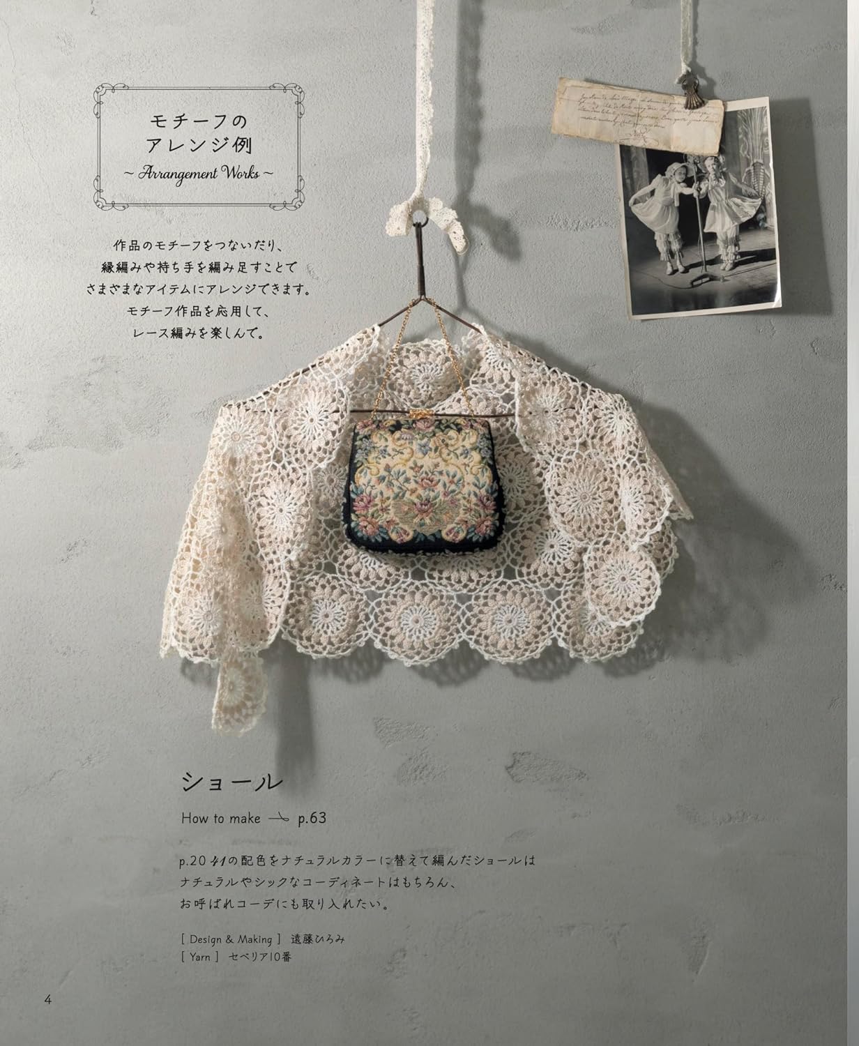 Crochet Lace Motifs 100 - Japanese Craft Book