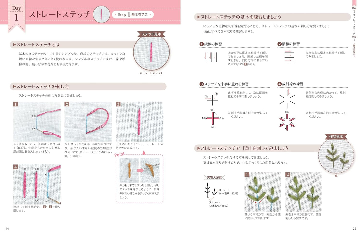 Basic Embroidery Stitches to Learn in 30 Days - Japanese Craft Book
