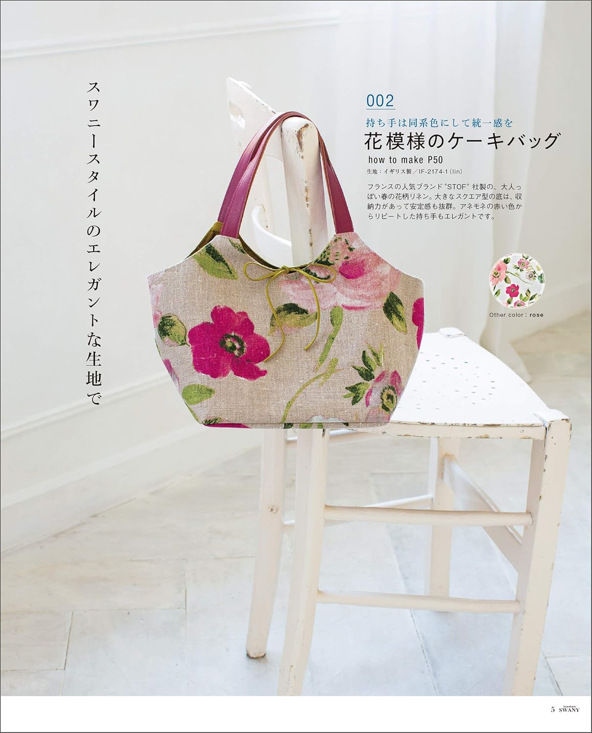Kamakura Swany's Adult Stlyle Bags  - Japanese Craft  Book