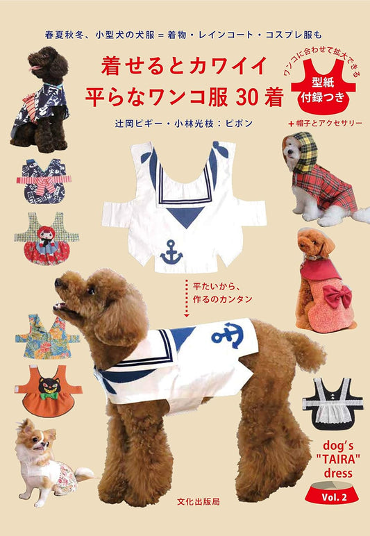 How to Make Flat and Easy Dog CLOTHES for Beginners 2 - Dog Clothes Pattern Book