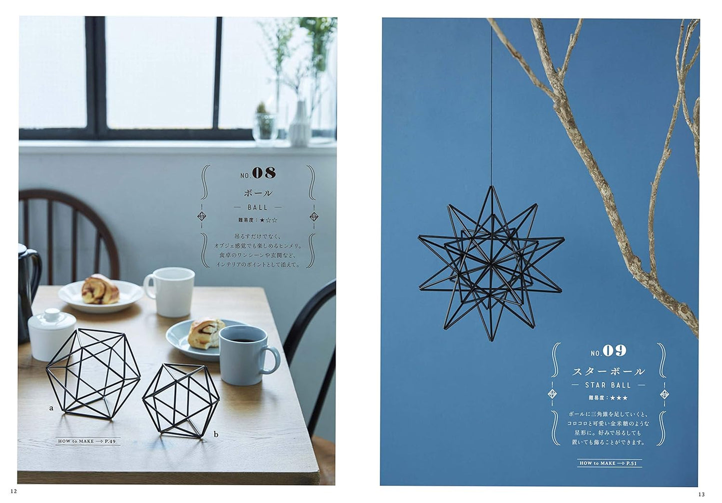 Geometric Beautiful Himmeli - Japanese Craft Book