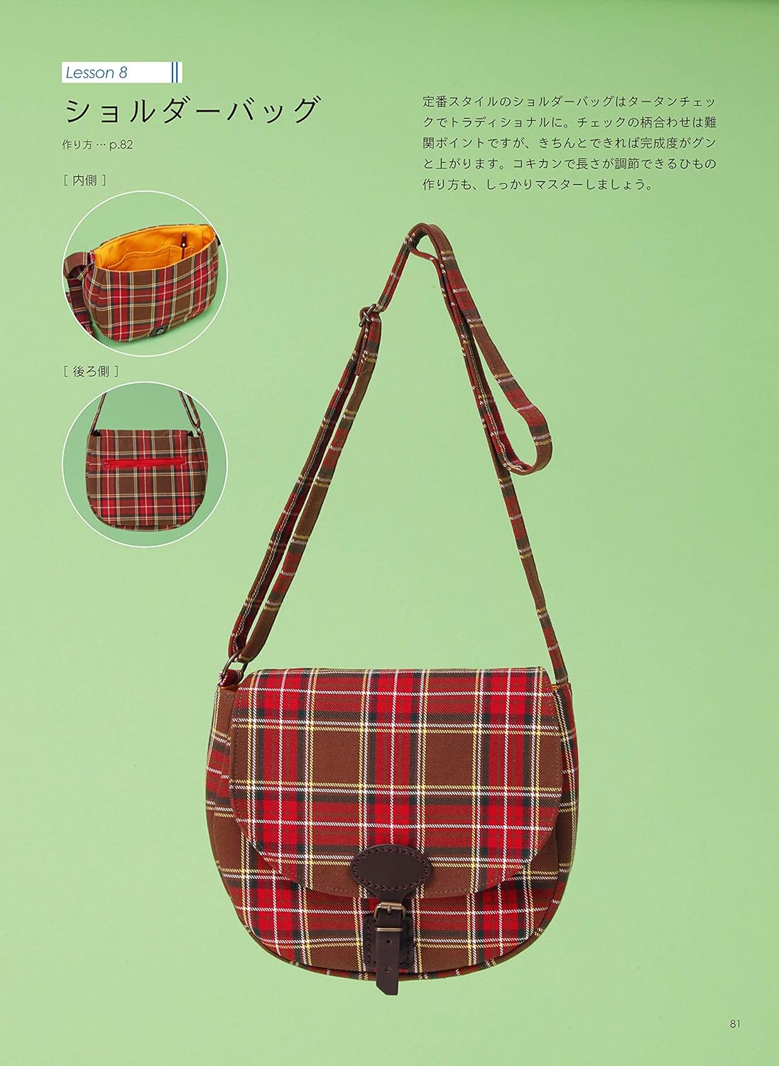 Basics for Handmade Bags  - Japanese Craft Book