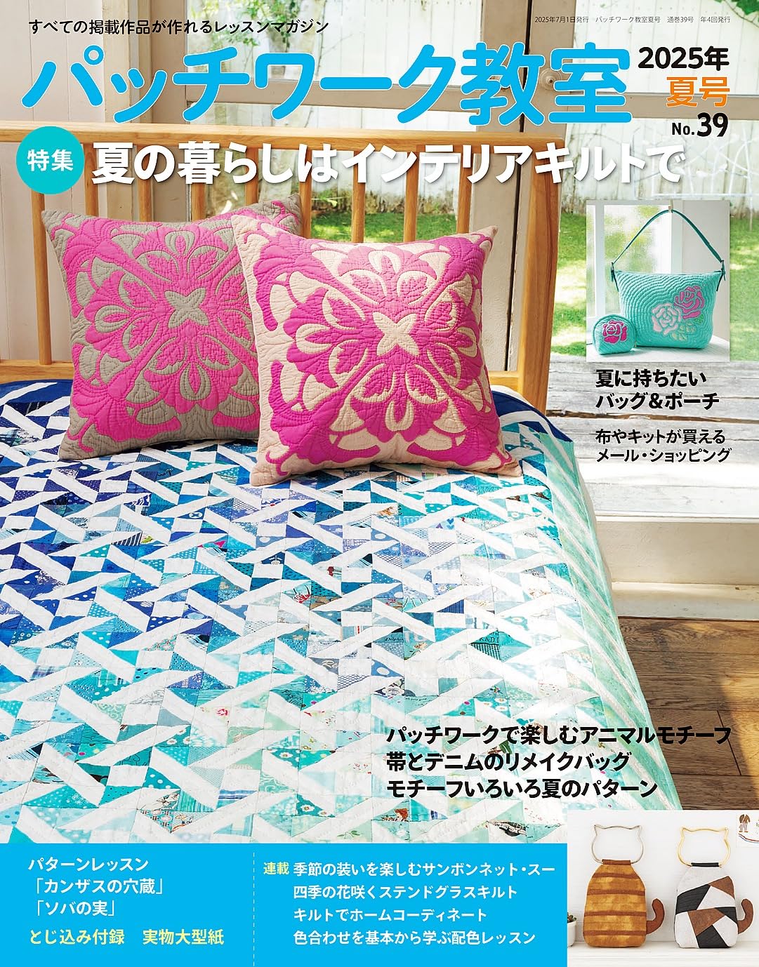 Orimupasu Kit Patchwork Fai Da Te 'Fu Serpente' PA-595 - Import Giappone - Altezza 12 Cm
