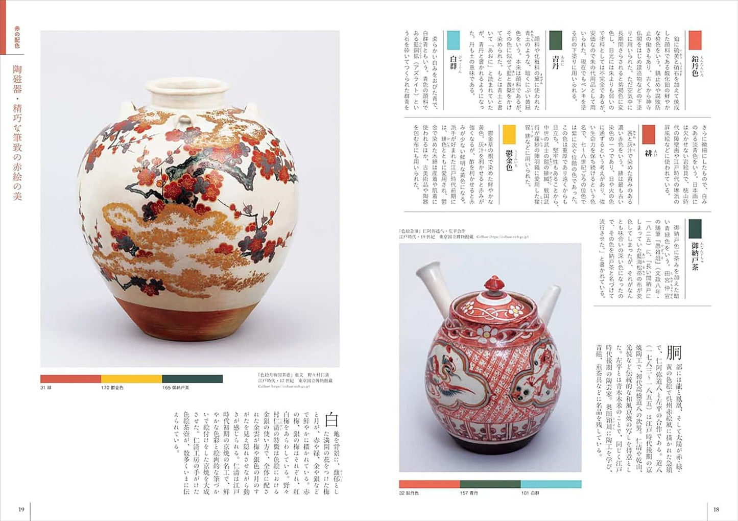 Japanese Traditional Color Combination Dictionary - Japanese Book