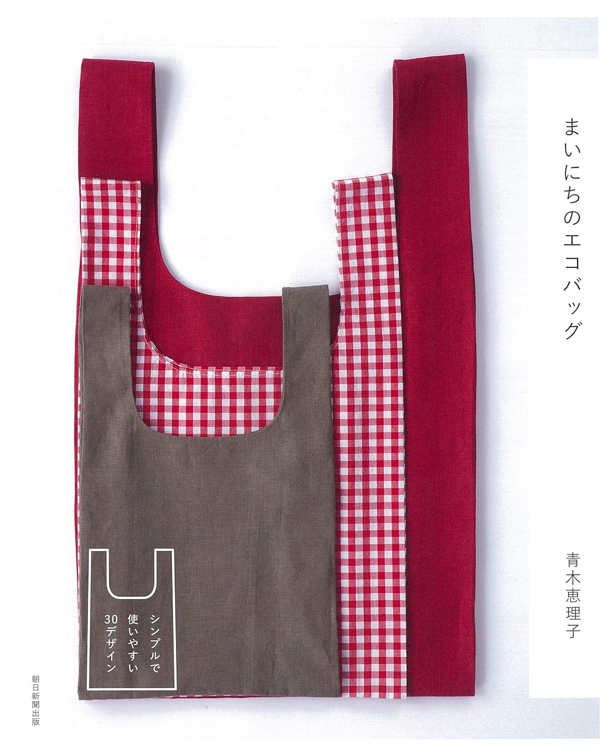 Everyday Eco Friendly Reusable Shopping Bags - Japanese Craft Book