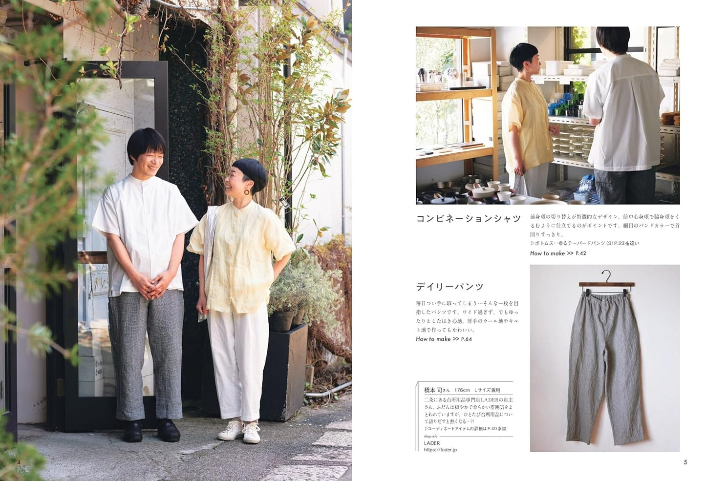 FU-KO Basics. Clothes that Everyone Wants to Wear - Japanese Craft Pattern Book