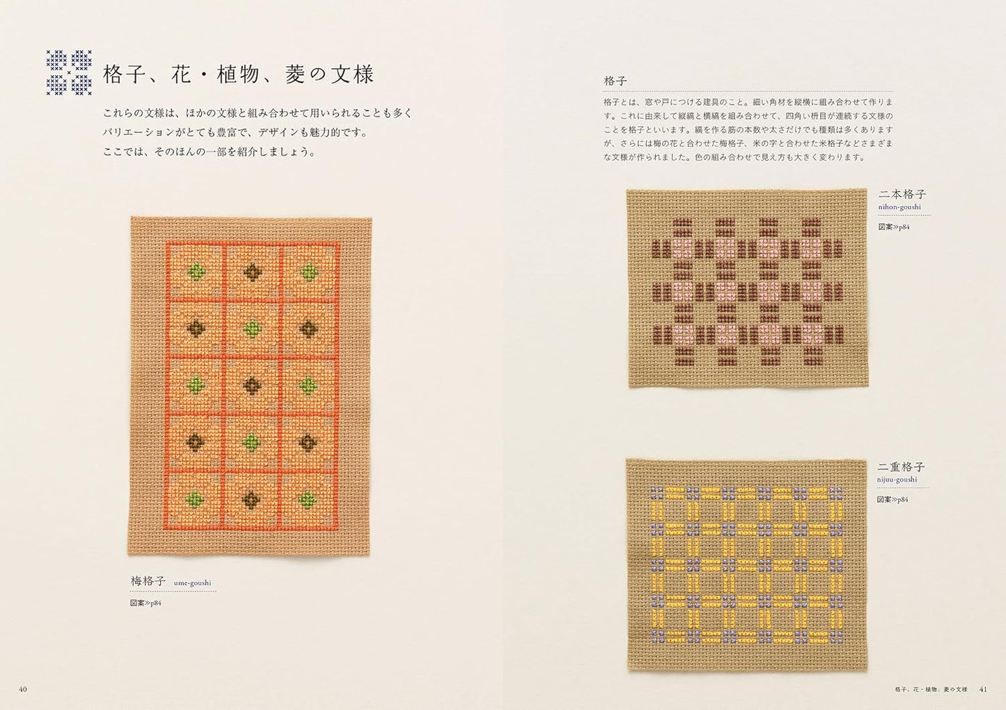 Cross Stitch of Japanese Designs - Japanese Craft Book