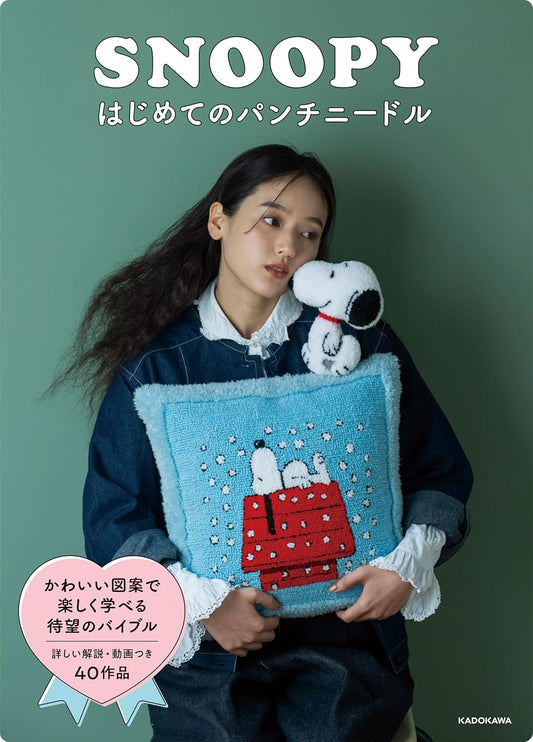 SNOOPY’s First Punch Needle - Japanese Craft Book