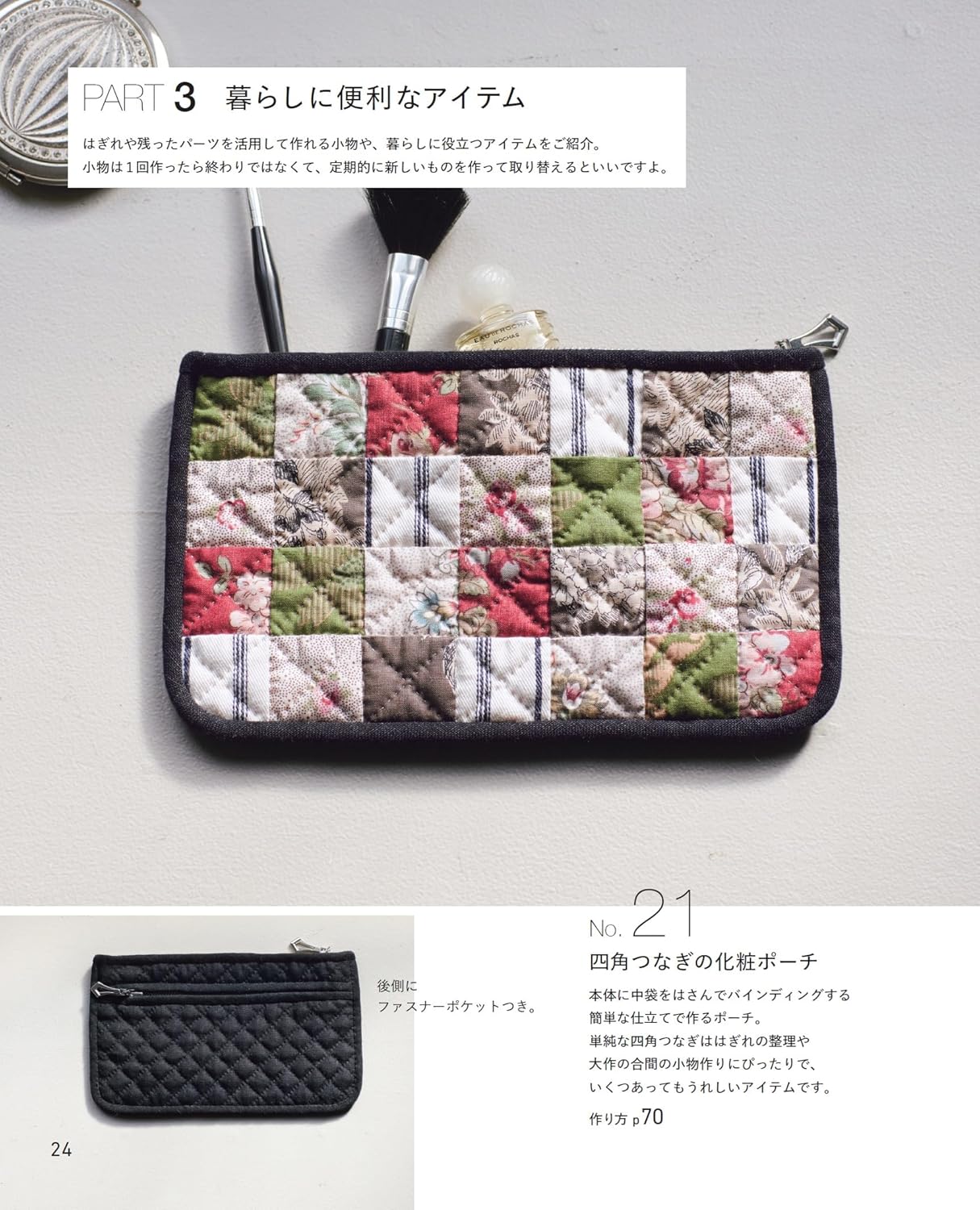 A Happy Moment Beginning with Small Pieces: Needlework by Sanae Kono - Japanese Craft Book