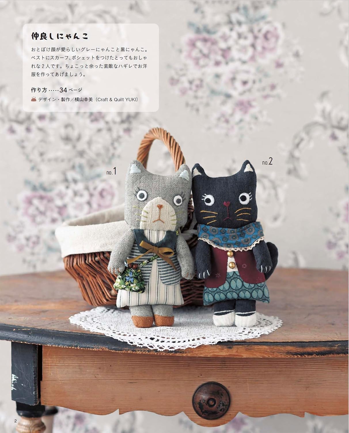 Let's Make Stuffed Animals - Japanese Craft Book