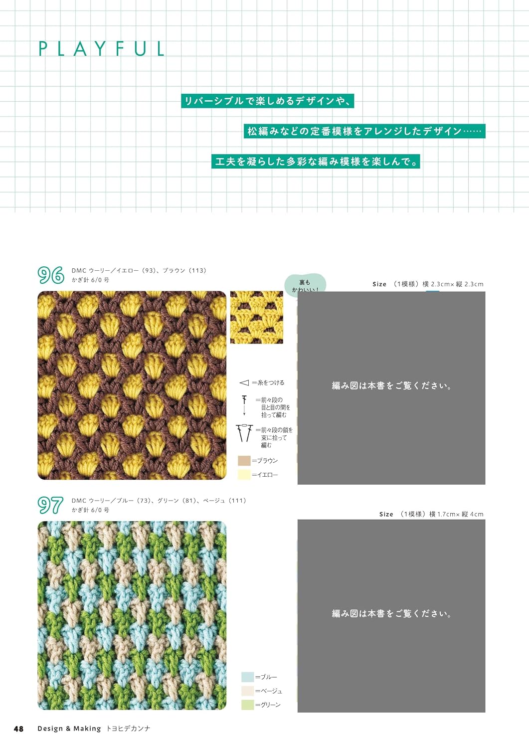 Crochet with Just Two Stitches: Chain Stitch × Double Crochet Design Book - Japanese Craft Book