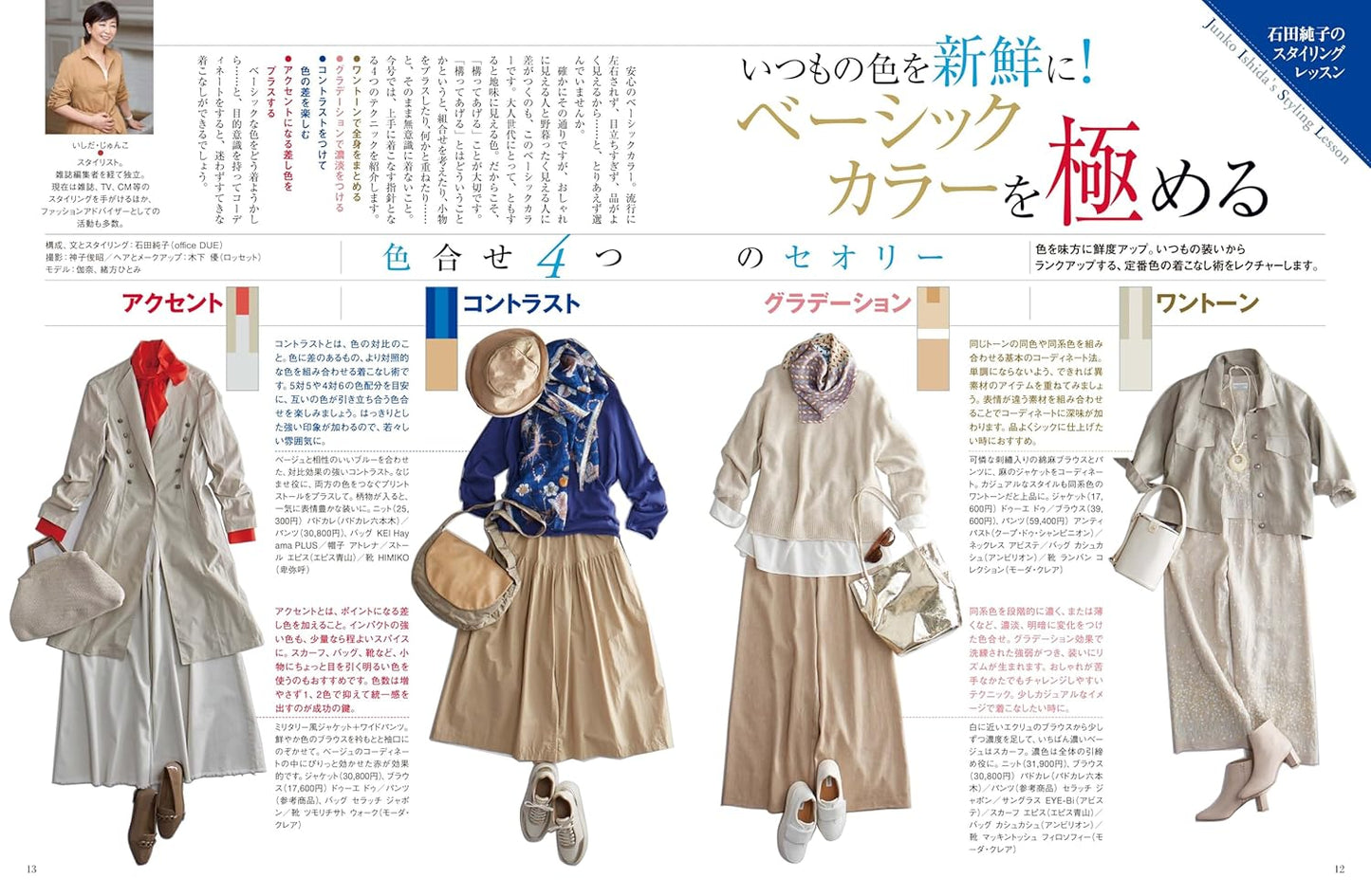 Mrs STYLEBOOK 2024 SPRING - Japanese Dress Making Book