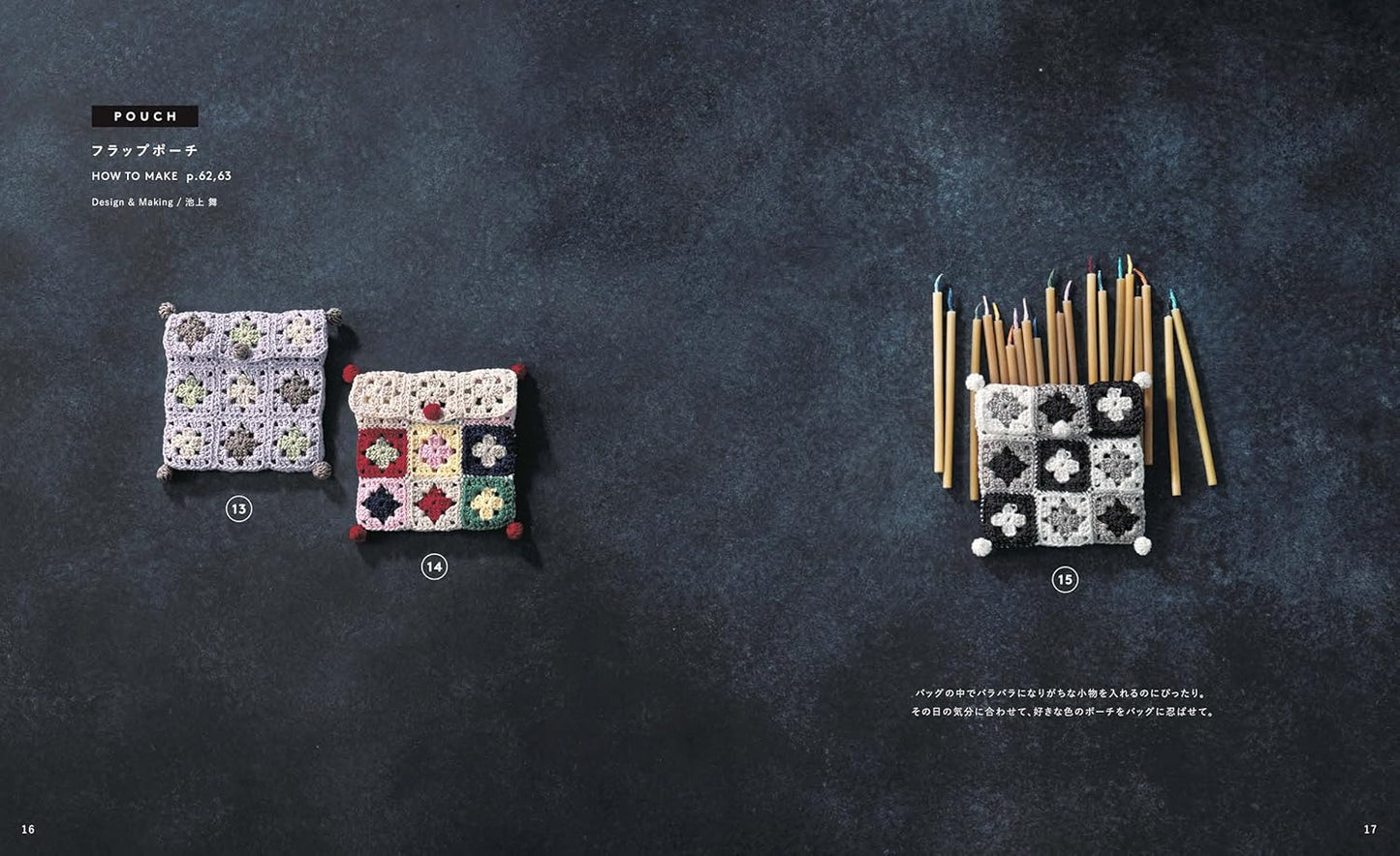 The Complete Collection of Granny Square Accessories - Japanese Craft Book