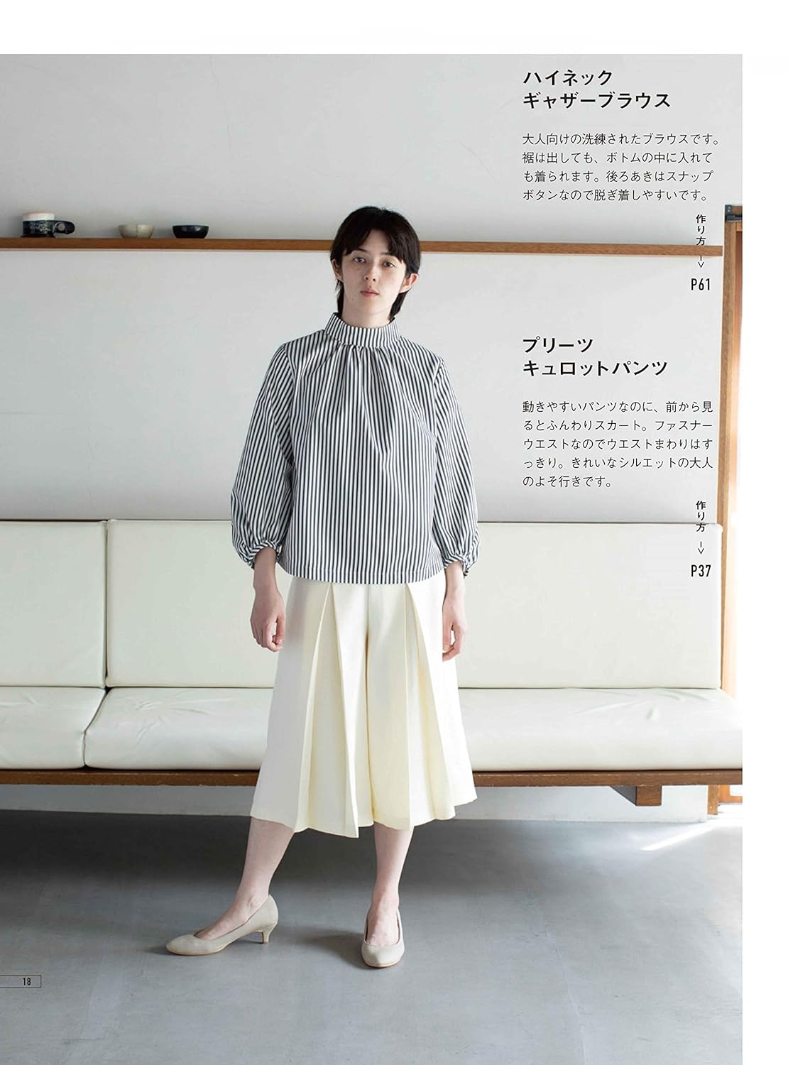 Couturier Sewing Class Reliable Clothes for Adults by Yukari Nakano - Japanese Craft Pattern Book