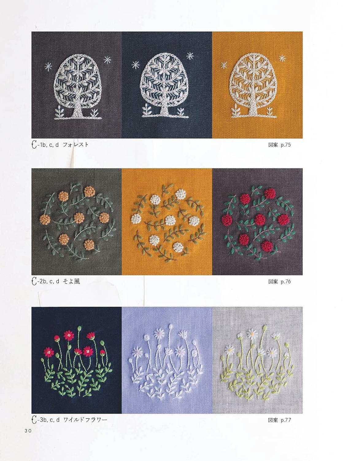 Yula's Botanical Embroidery - Japanese Craft Book