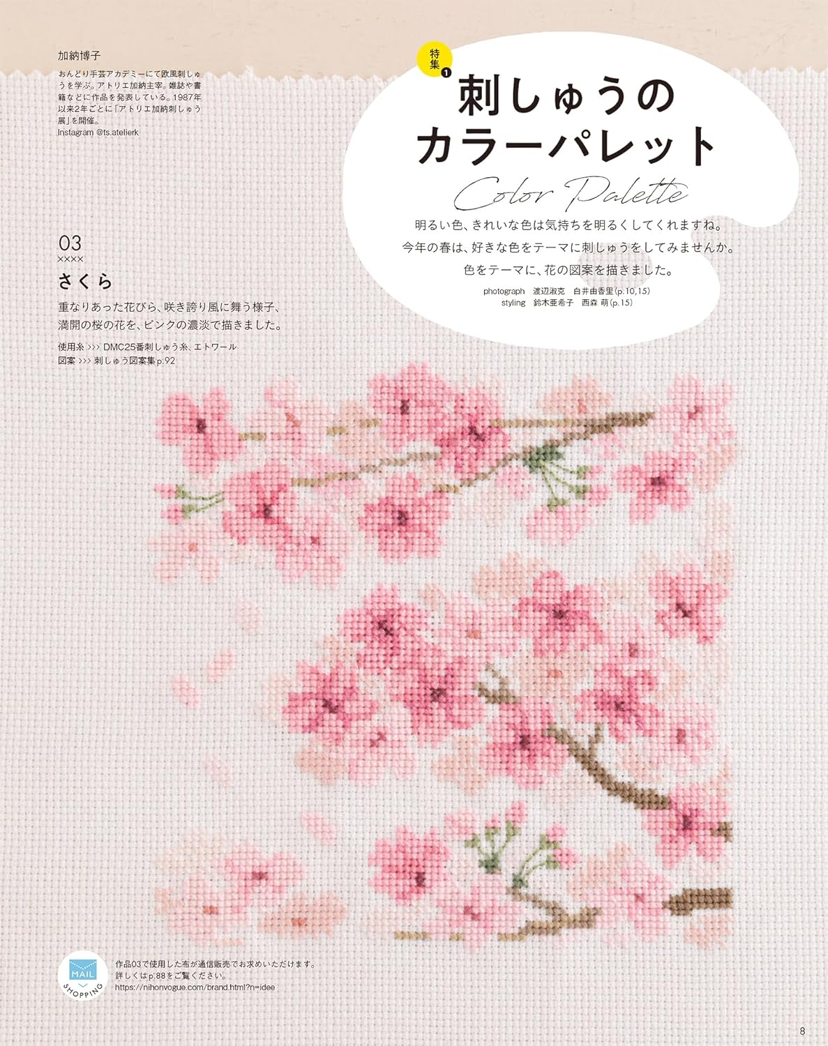 STITCH IDEAS Vol 42 - Japanese Embroidery Craft Book