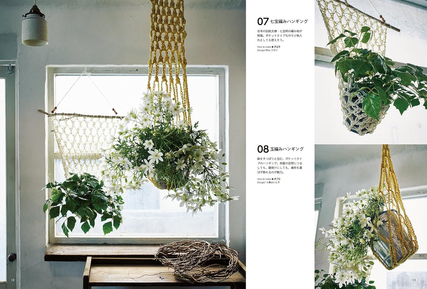 Crochet Plant Hangers and Baskets - japanese craft book