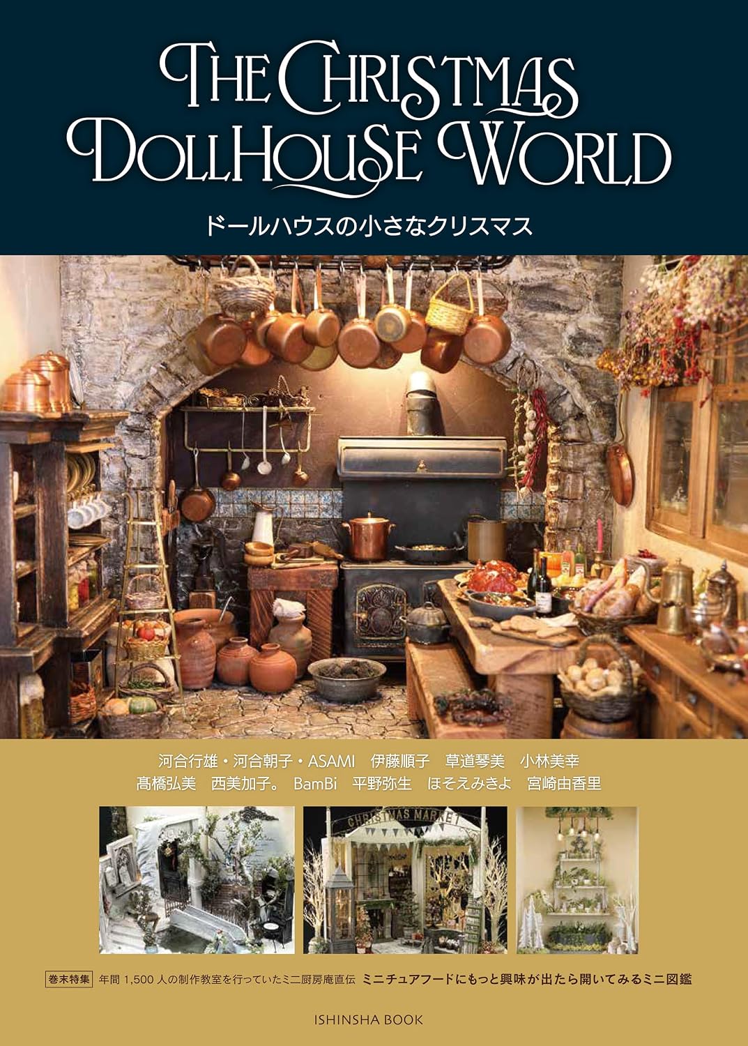 The CHRISTMAS DOLLHOUSE WORLD - Japanese Craft Book