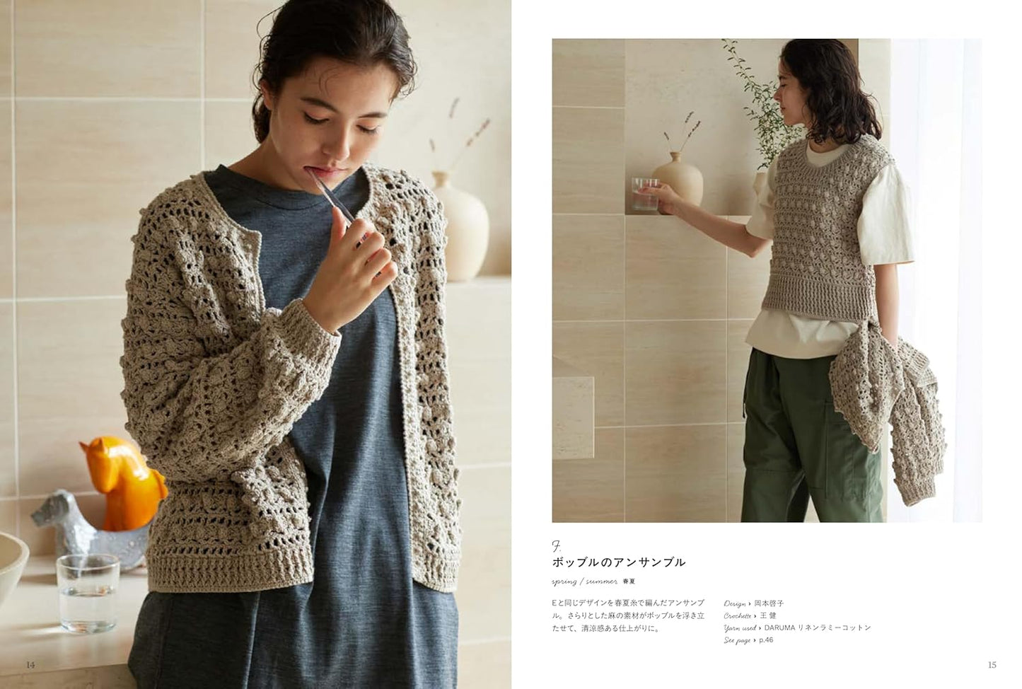 All-Season Ensemble Knitwear - Japanese Craft Book