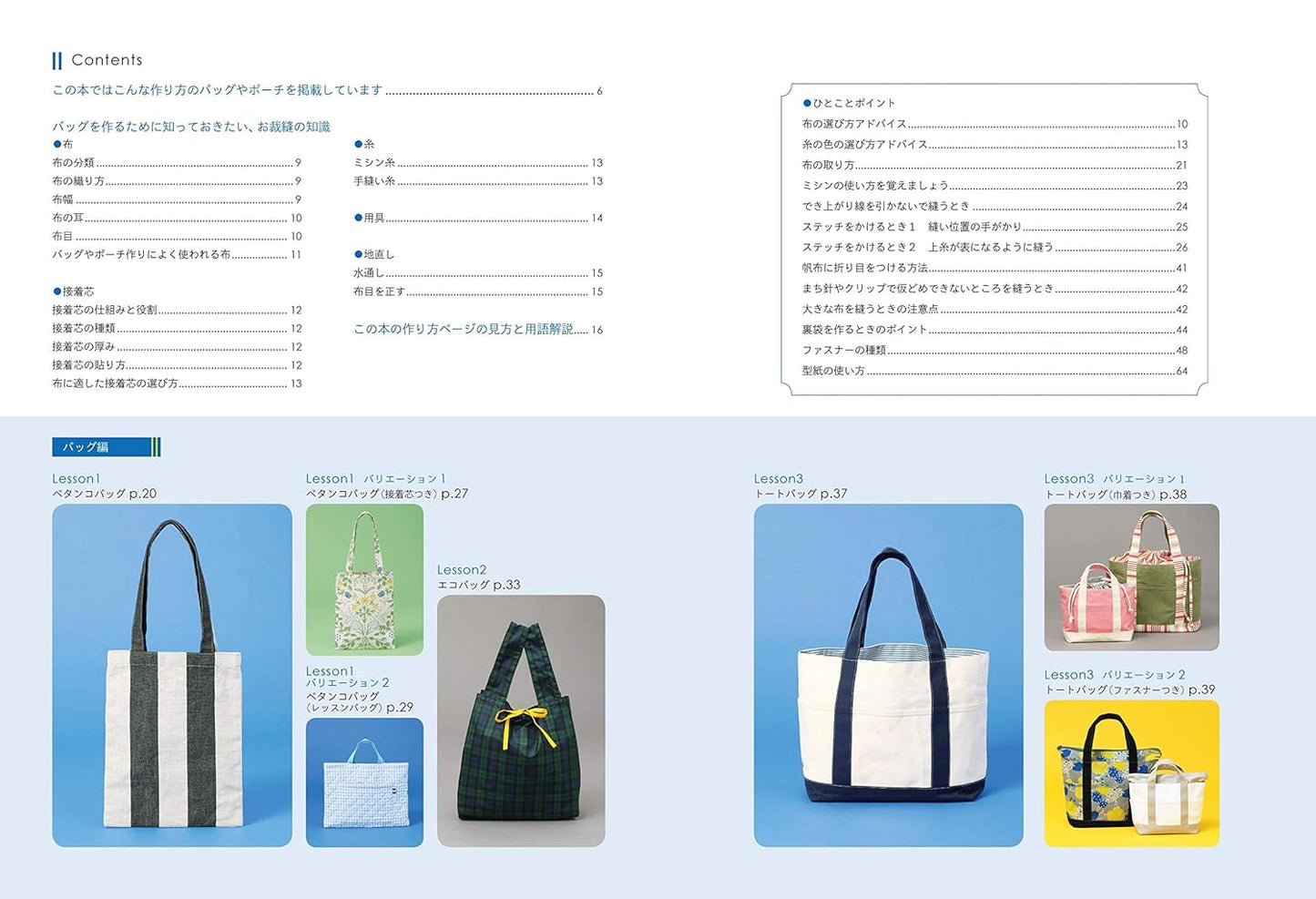 Basics for Handmade Bags  - Japanese Craft Book