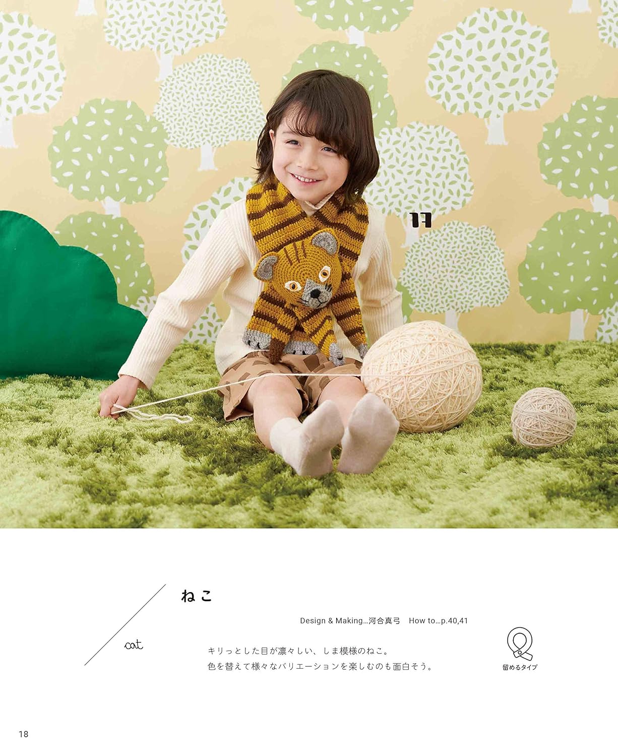 Cute Animal Design Crochet Mufflers for Kids from 3 to 6 - Japanese Craft Book