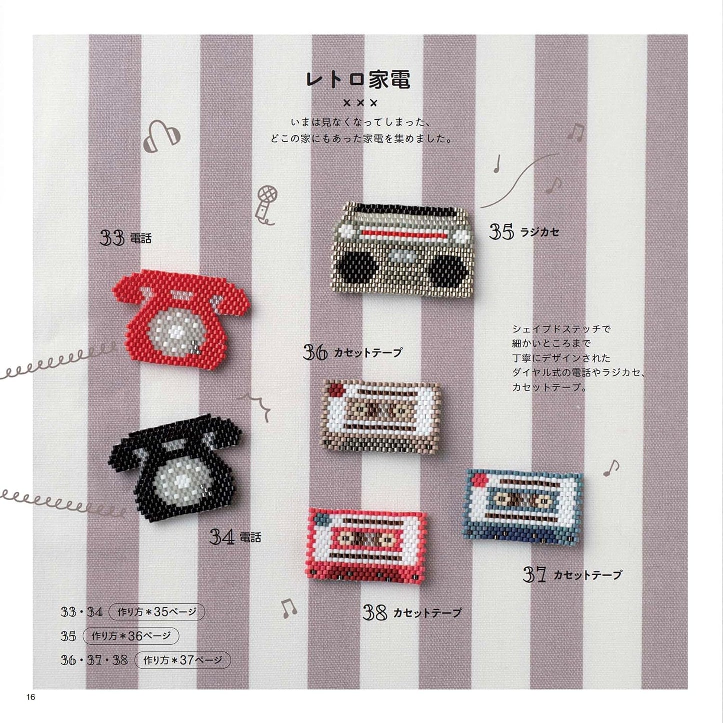 Retro and cute! Shaped stitch bead motifs - Japanese Bead Book