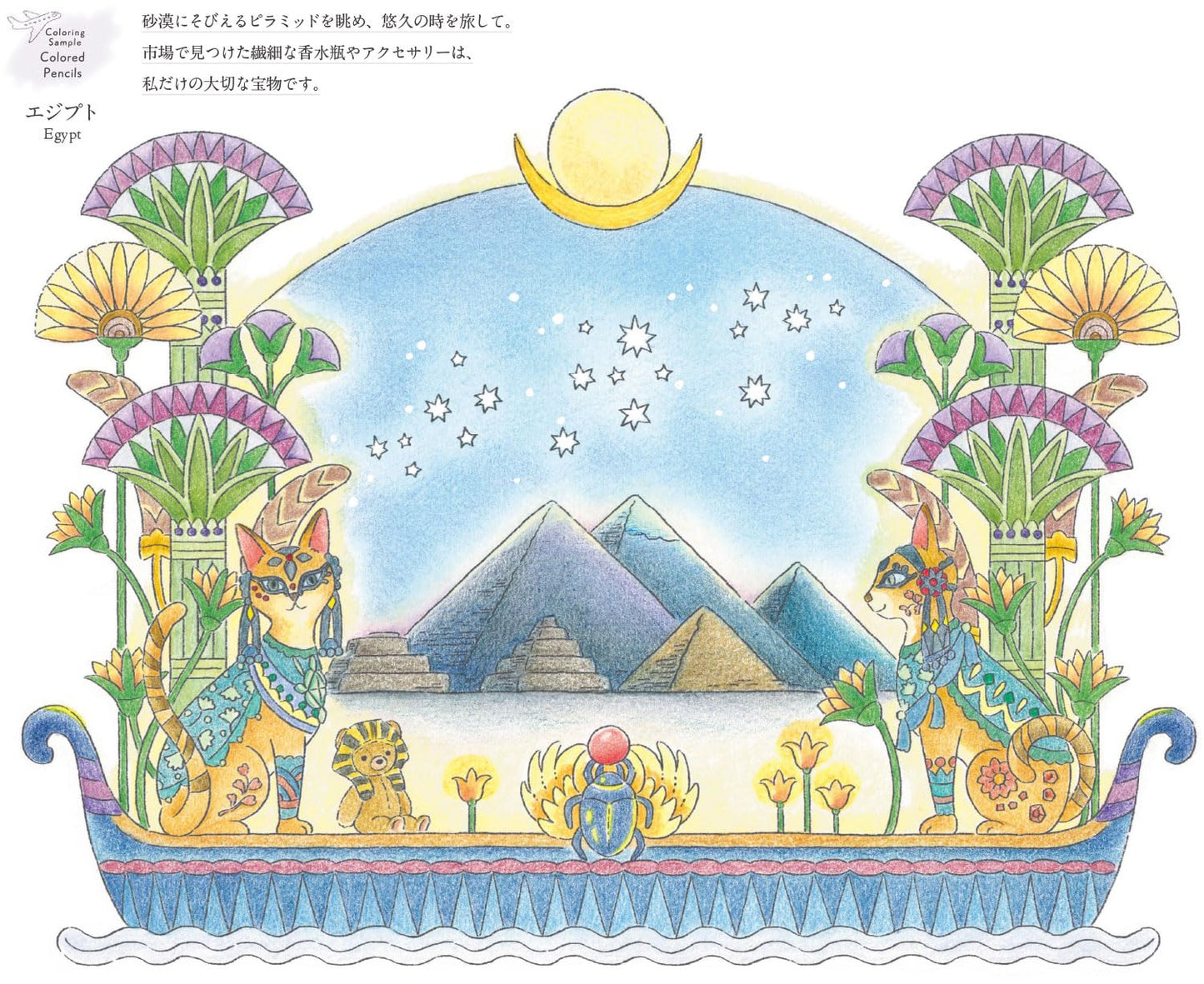 My Travel Memories Coloring Book - Japanese Coloring Book