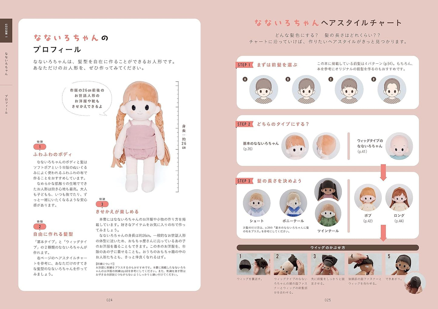 26cm Cute Doll (Nanairo Doll) and 15cm Baby Doll and their Clothes - Japanese Craft Book