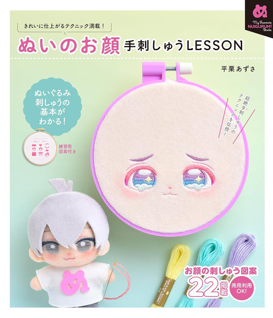 Cute Embroidered Plush Dolls' Faces - Japanese Craft Book