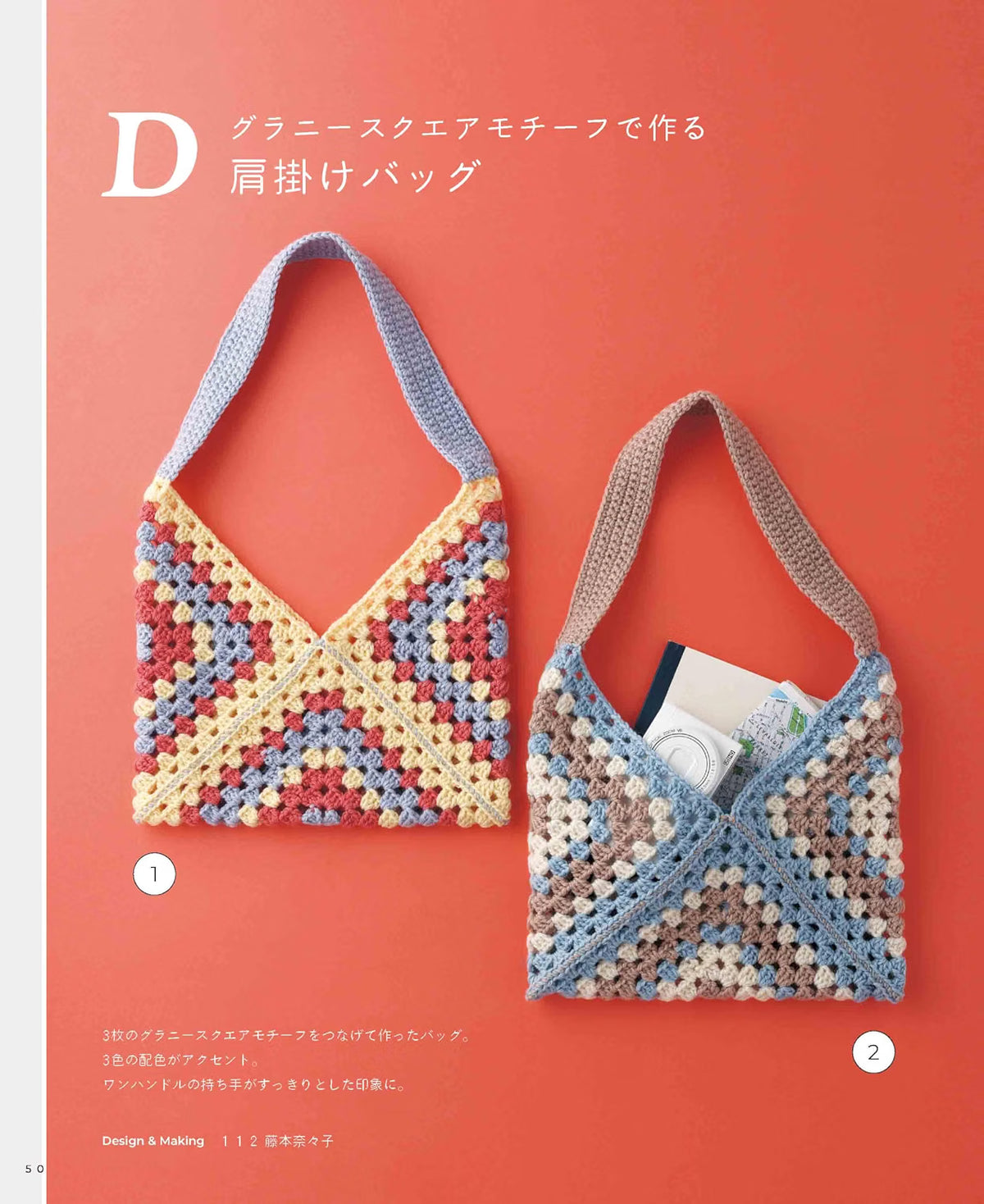 3 Days Crochet – Beginner’s Guide to Crochet – Japanese Crochet Craft Book